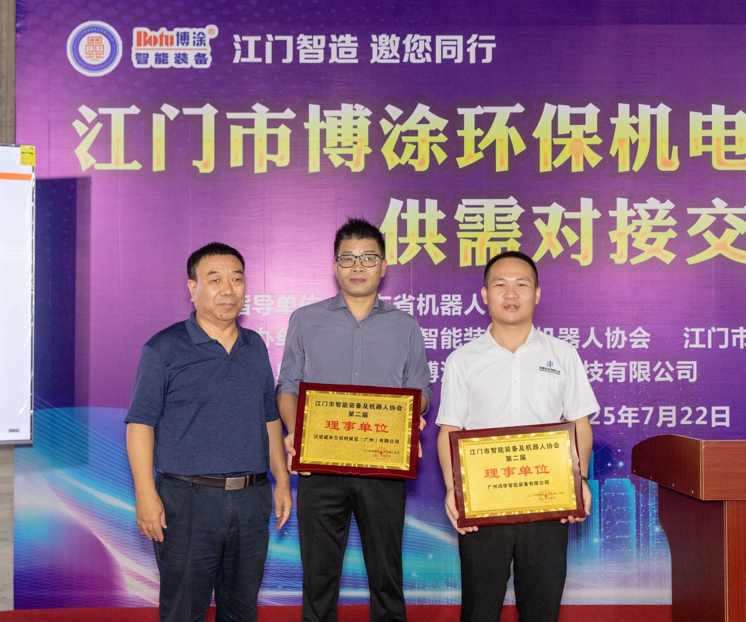 廣州鴻華智能裝備有限公司受邀參加“江門(mén)智造 邀您同行”【博涂站】供需對(duì)接交流會(huì)，被江門(mén)市智能裝備及機(jī)器人協(xié)會(huì)授牌理事單位